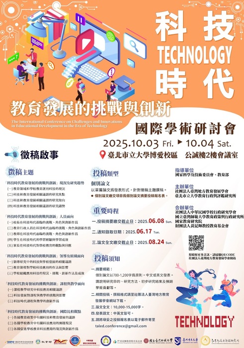 【Conference】 The International Conference on Challenges and Innovations in Educational Development in the Era of TechnologyImage