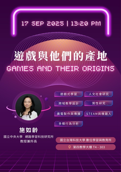 【講座】遊戲與他們的產地：數位人文遊戲與厚數據研究圖片