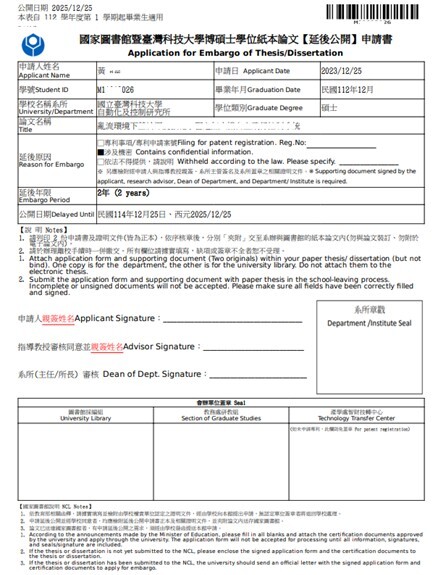 【Thesis】 Application for Delayed Publication of Print Thesis for the New Semester (112-1) – Please Fill Out Online/PrintImage