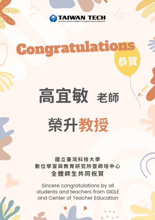 【榮譽榜】恭賀 高宜敏老師 榮升教授！！圖片